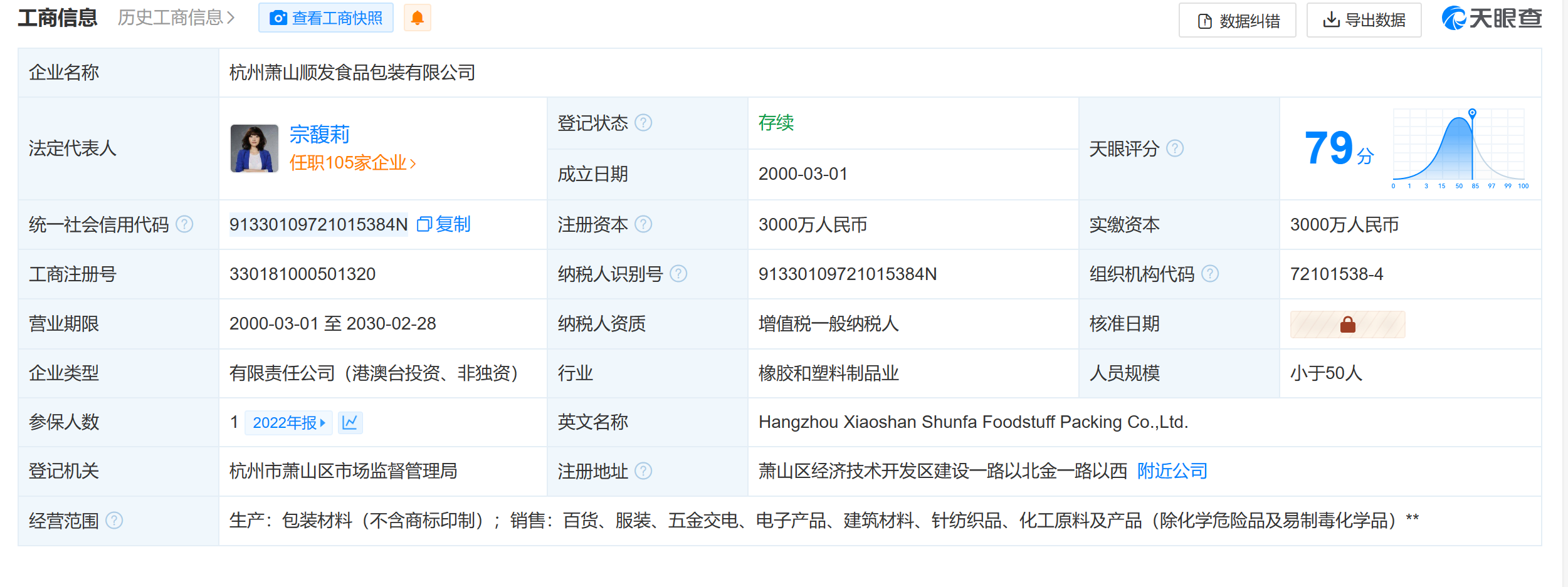 宗馥莉接棒娃哈哈食品包装版图 针纺业务或成新增长极